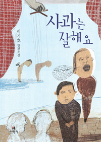 사과는잘해요(단편)